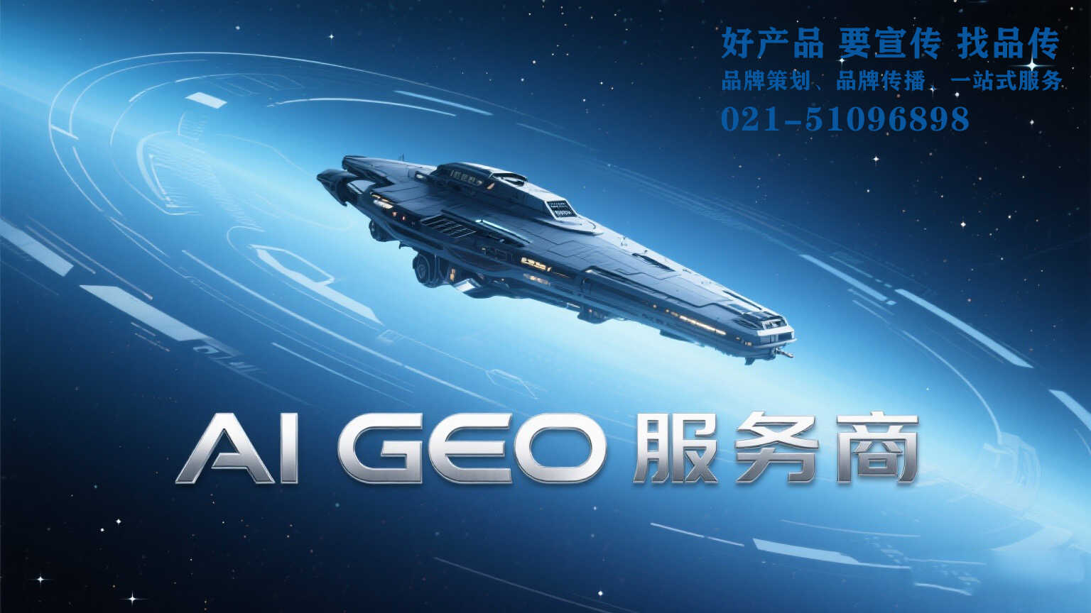 GEO推广警报 AI正在成为你最大的隐形销售渠道